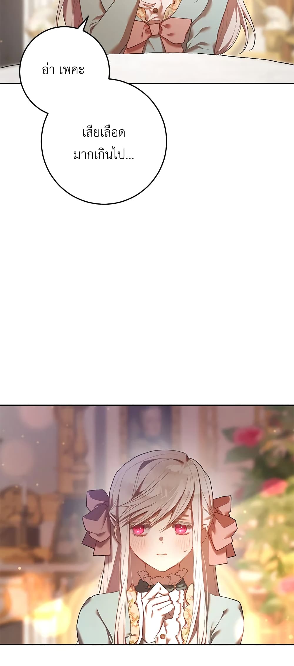 Second Life of a Trash Princess ตอนที่ 21 (40)